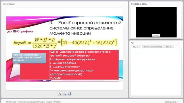 Статистические расчеты стеклянных конструкций смотреть онлайн