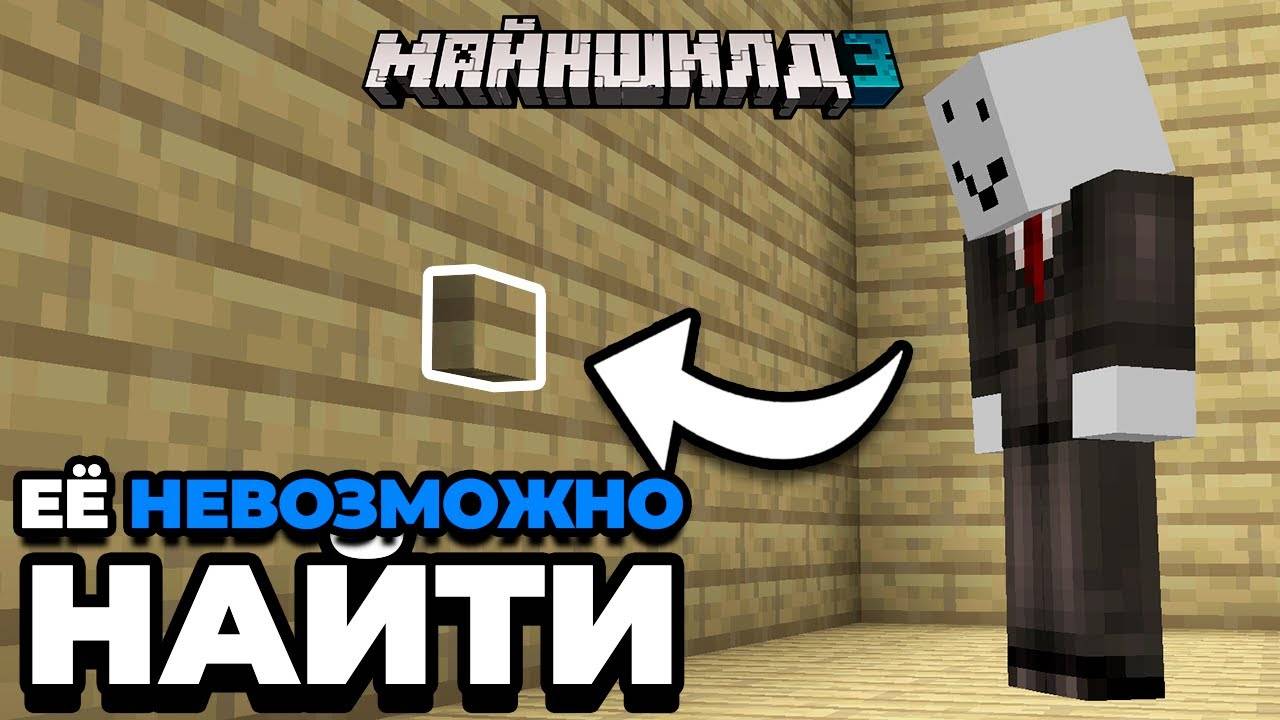 Я Создал НЕВИДИМУЮ Кнопку | МайнШилд 3 | Майнкрафт выживание 1.20 смотреть онлайн