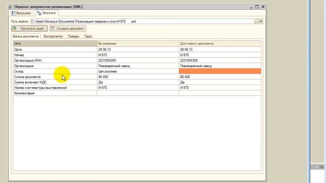 1С: Перенос документов между базами 1С смотреть онлайн