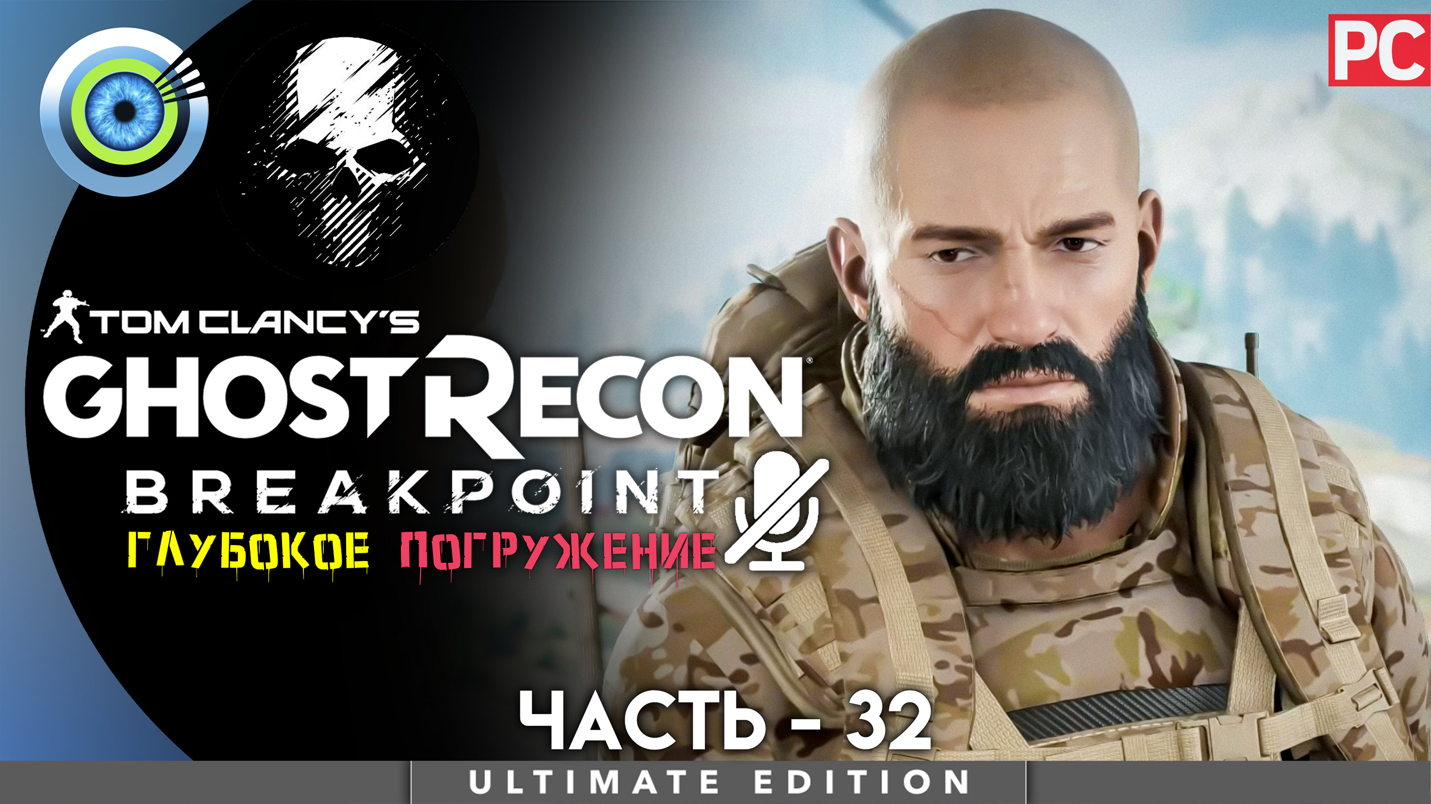 «Перейти черту» Прохождение Ghost Recon: Breakpoint ? Без комментариев — Часть 32 смотреть онлайн
