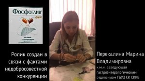 Фосфоглив форте