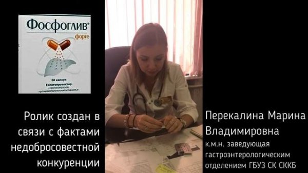 Фосфоглив форте