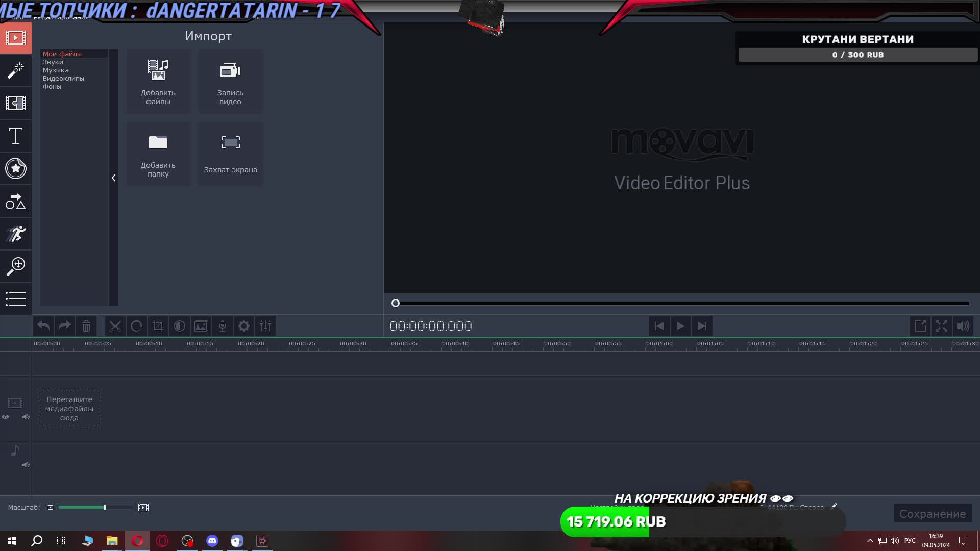 Учимся Монтировать в Movavi Video Editor 14 Plus