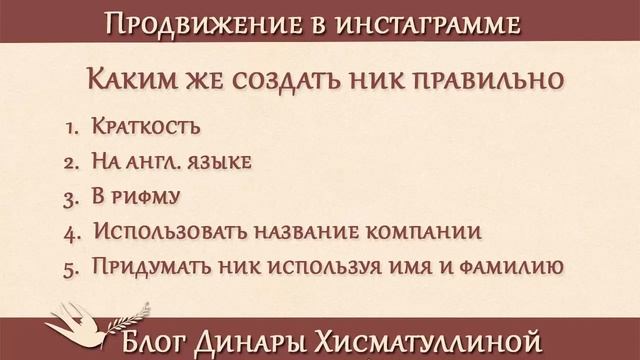 Как создать ник в инстаграмме смотреть онлайн