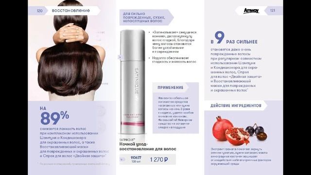 Каталог Амвей (Amway) Январь - Март / 2021 - Россия смотреть онлайн