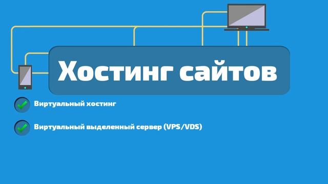 Что такое хостинг? Объяснение для новичков! смотреть онлайн