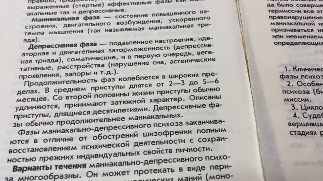 Психиатрия: Маниакально-депрессивный психоз/14.10.20 смотреть онлайн