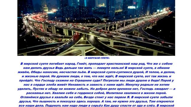 "В мирской суете". Автор стихотворения - Гирина Галина. смотреть онлайн