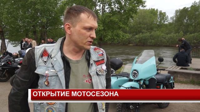 ОТКРЫТИЕ МОТОСЕЗОНА смотреть онлайн