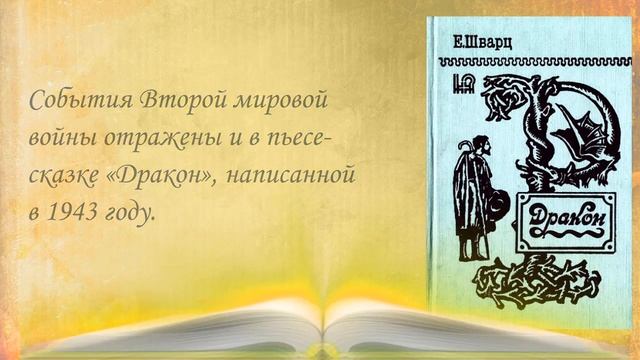 Евгений Шварц – волшебник слова.mp4 смотреть онлайн