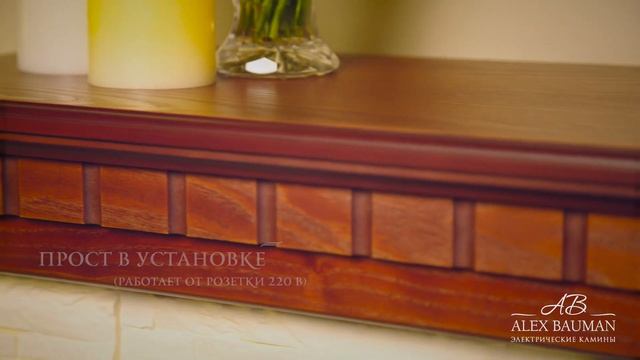 Электрокамин Alex Bauman Richmond Premium Vista 25 грецкий орех смотреть онлайн