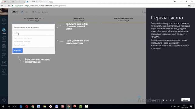 2 занятие_Регистрация и первичная настройка_Курс "Настройка amoCRM с нуля" смотреть онлайн