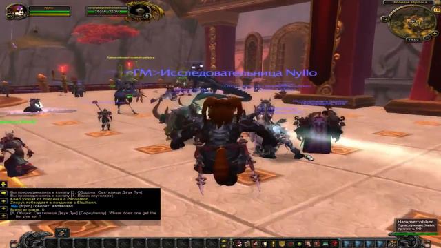 Гм на оффе WoW смотреть онлайн