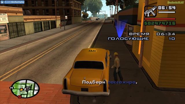 Прохождение GTA San Andreas на 100% - Работаем таксистом: Часть 1 (1-25) смотреть онлайн