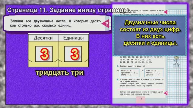 Задание внизу страницы . Страница 11. математика 2 класс моро учебник 1 часть смотреть онлайн