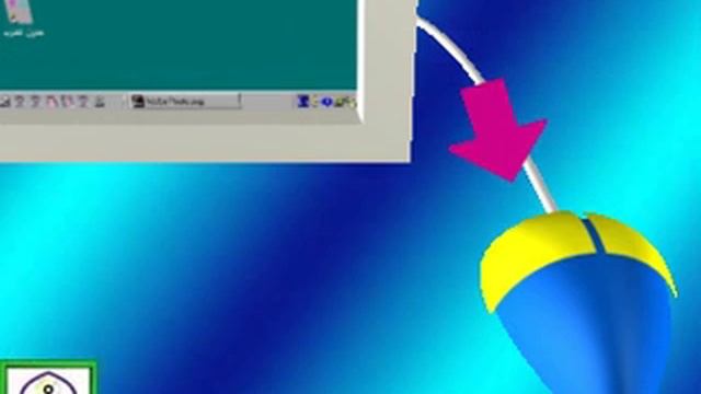 5- الماوس (الفأرة) - سلسلة تعليم الكمبيوتر للأطفال смотреть онлайн