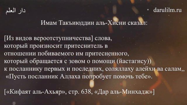 Об истигъасе- Абу Али аль-Ашъари смотреть онлайн