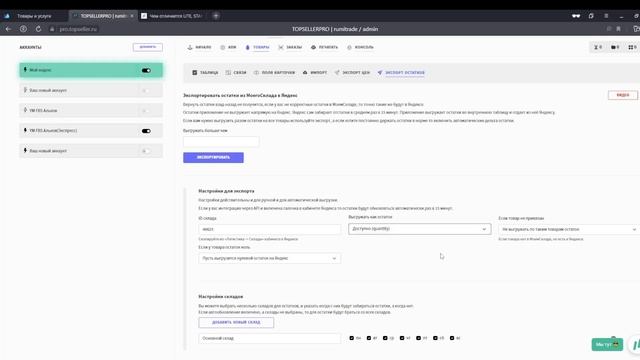 Настройка интеграции Яндекс.Маркет FBS/FBY смотреть онлайн