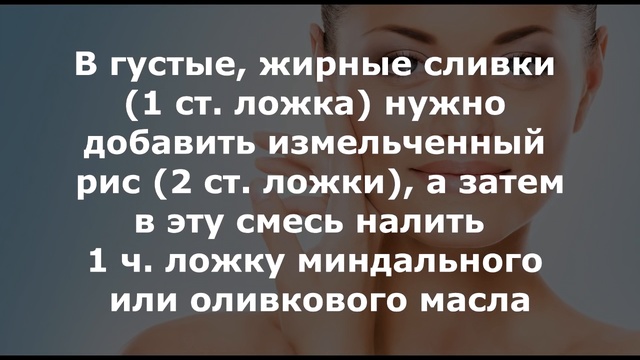 Маска из риса для лица смотреть онлайн