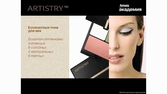 12 Artistry декоративная косметика 3 смотреть онлайн