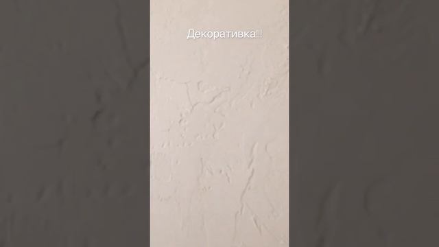 Венецианка из обычной финишной шпаклёвки￼ смотреть онлайн