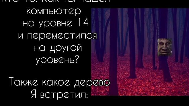 Мудрое Мистическое Дерево попало в закулисье!!! смотреть онлайн
