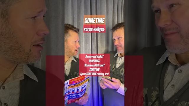 ?? SOMETIMES, SOMETIME или SOME TIME?! ?️ #английскийязык #английскийонлайн #английскийбыстро