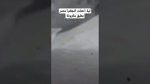 هل الخديوي توفيق باع مصر بطبق مكرونه؟ смотреть онлайн