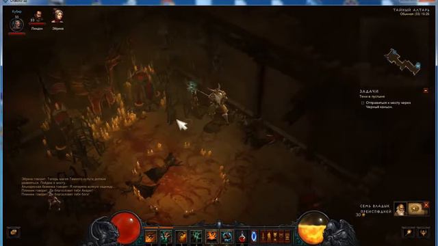 Diablo 3 (Варвар Акт 3) Тайный Алтарь смотреть онлайн