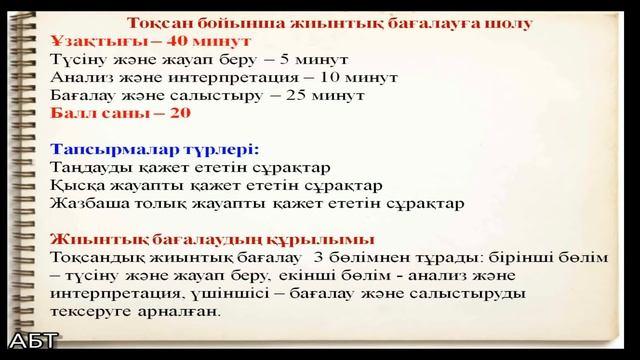 10 сынып "Қазақ әдебиеті" ТЖБ 2-токсан смотреть онлайн