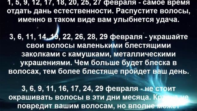 Гороскоп стрижек на февраль 2016 (Общий для всех знаков) смотреть онлайн