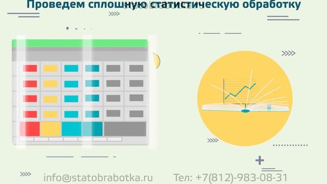 Статистический анализ данных Диссертаций за 7 дней смотреть онлайн
