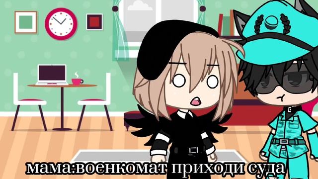 ||Военкомат??||гача лайф meme если не трудно подпишись ).. смотреть онлайн