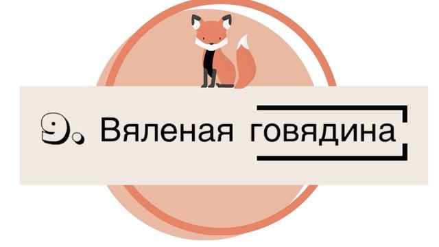 16 продуктов с маркировкой 