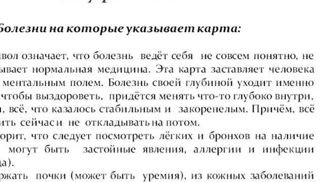 Карта Таро Рыцарь мечей. Значение карт таро. смотреть онлайн