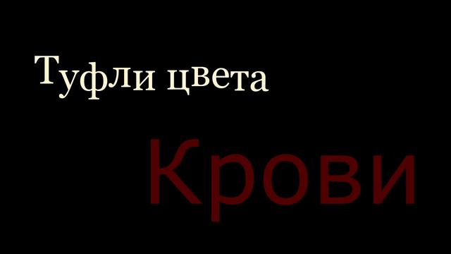 Пони клип Дочка прокурора смотреть онлайн
