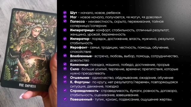 Практический урок по Таро с подробным значением Арканов. смотреть онлайн