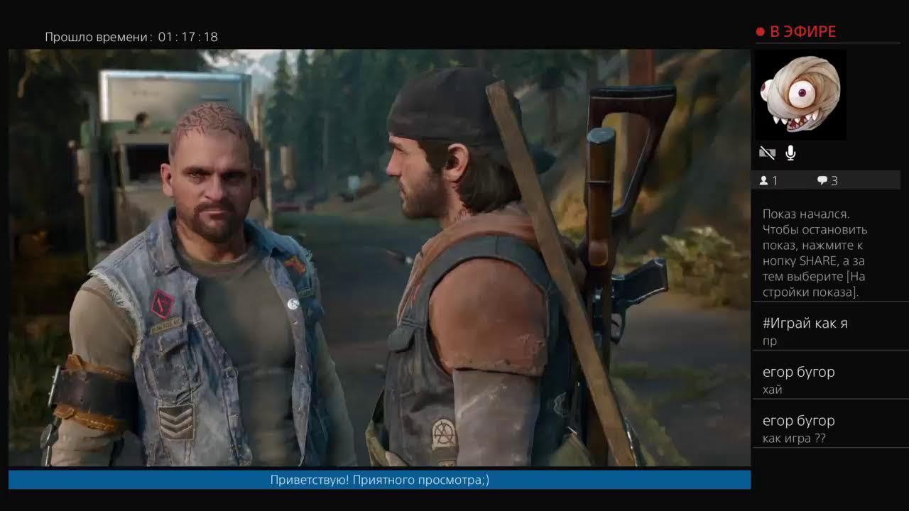Days gone | вечерние побегушки смотреть онлайн