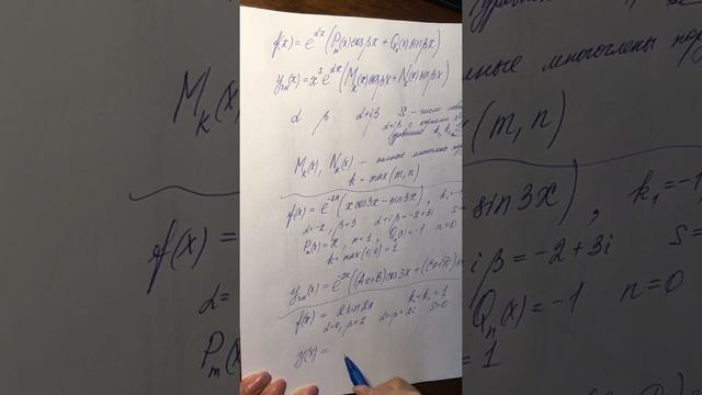 Линейные неоднородные ДУ 2 порядка с постоянными коэффициентами и правой частью спец вида. Часть 2 смотреть онлайн