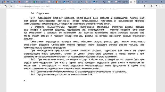 Содержание диплома - diplomade.ru смотреть онлайн