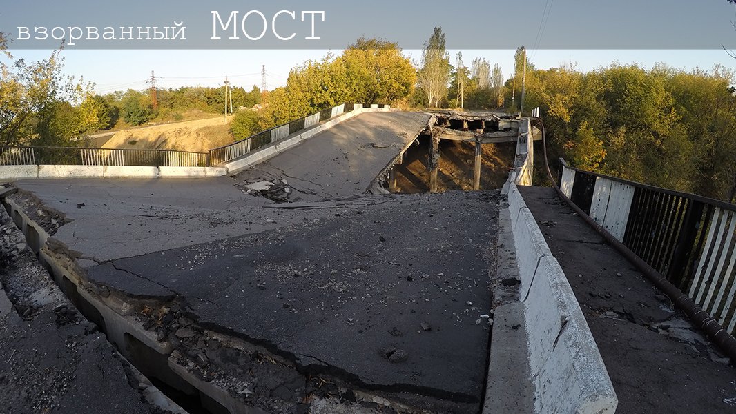 взорванный мост