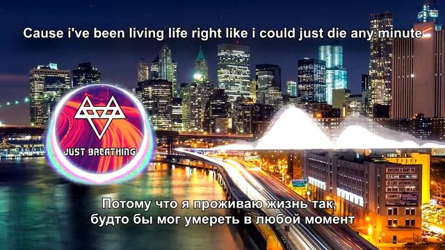NEFFEX- Just Breathing НА РУССКОМ Языке. смотреть онлайн