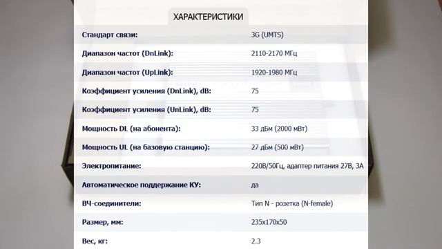 Усилитель сигнала 3G. BN-WSB-R33A-WCDMA смотреть онлайн