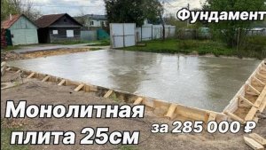 Строительство монолитной плиты. Фундамент гаража