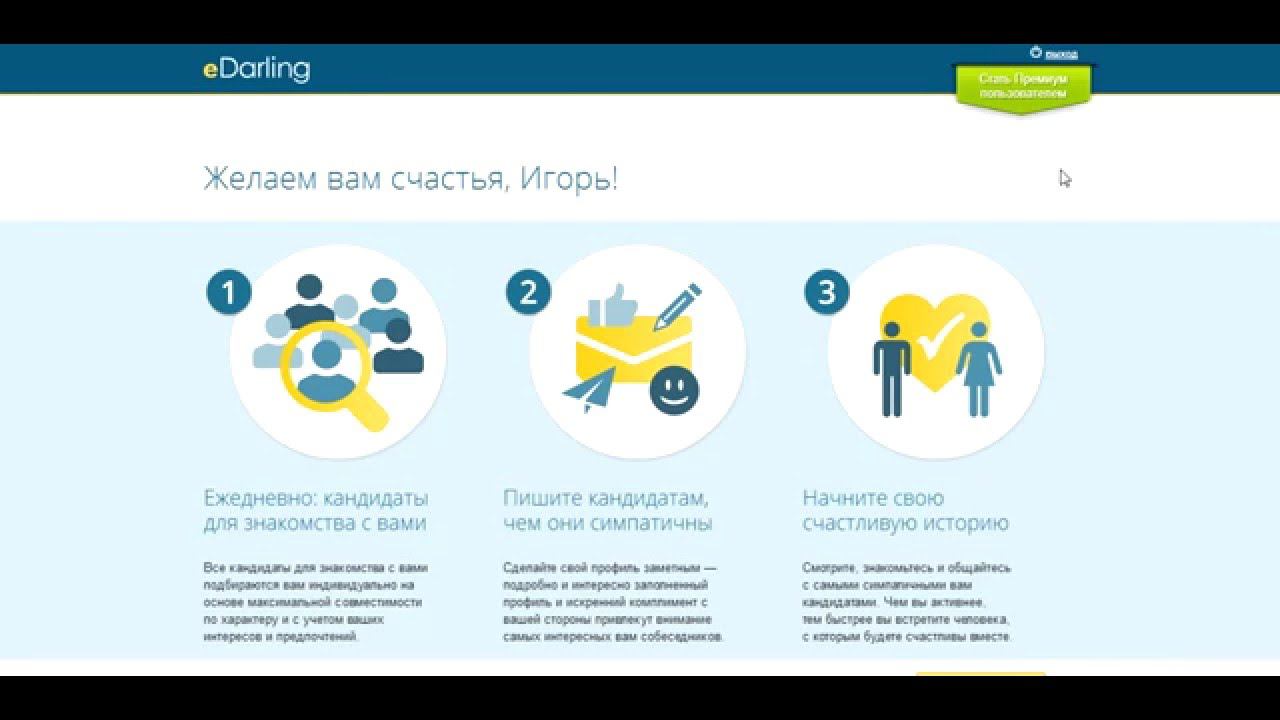Отзывы: сайт знакомств edarling, дарлинг знакомства смотреть онлайн