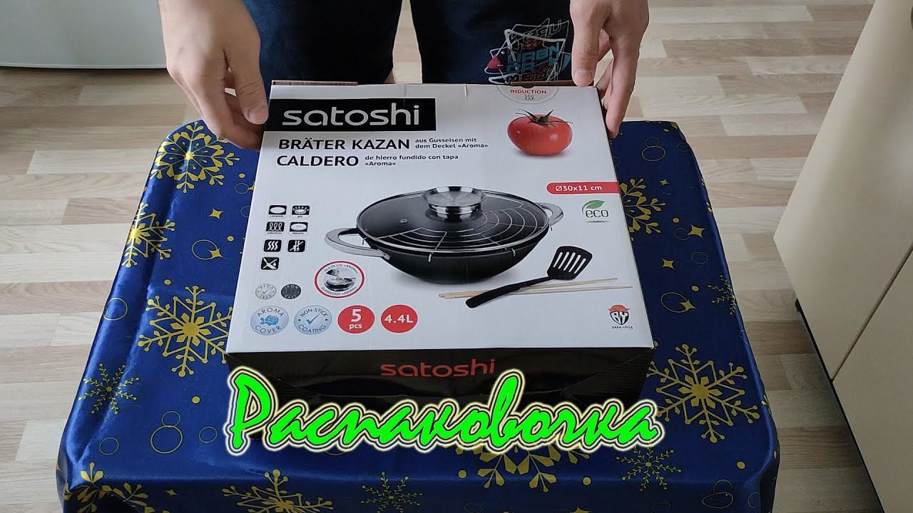 Распаковочка: Казан Satoshi 4,4л. смотреть онлайн