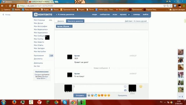 Как отправить сообщение самому себе вконтакте смотреть онлайн
