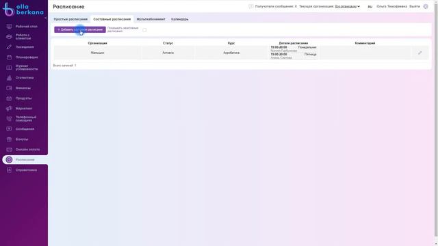 Урок 8 Составные расписания. смотреть онлайн