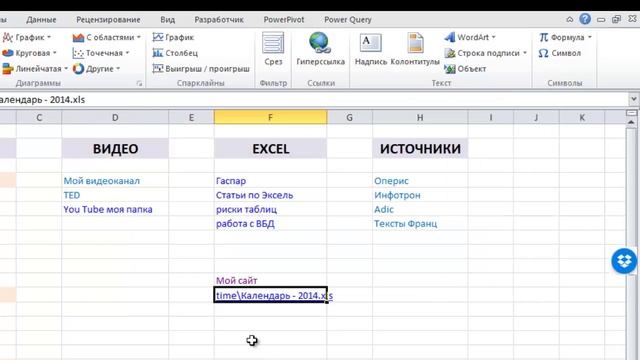 Интересные возможности использования гиперссылок в Excel смотреть онлайн