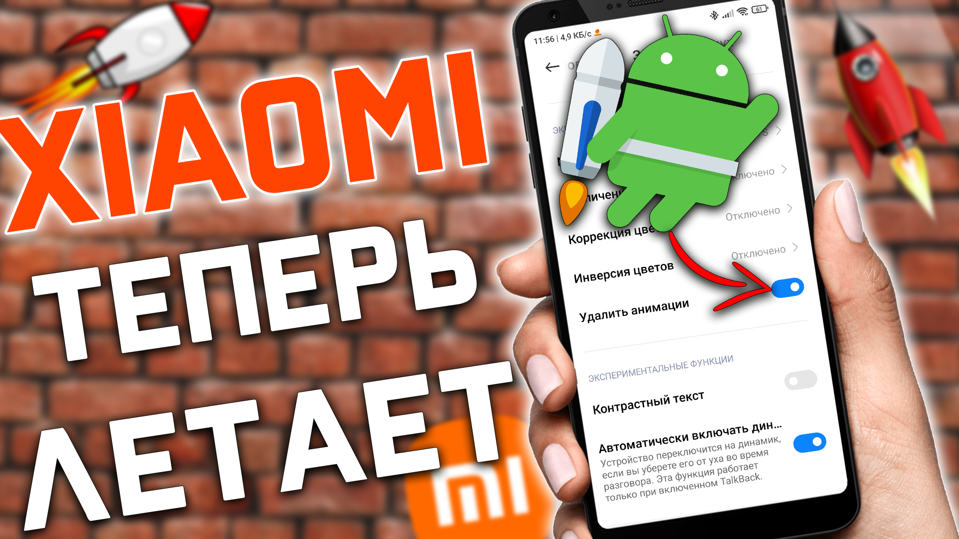 ПОЧЕМУ ТОРМОЗИТ XIAOMI ? ВАЖНАЯ НАСТРОЙКА MIUI , КОТОРУЮ НУЖНО СДЕЛАТЬ НА ТВОЕМ XIAOMI за 1 минуту ! смотреть онлайн
